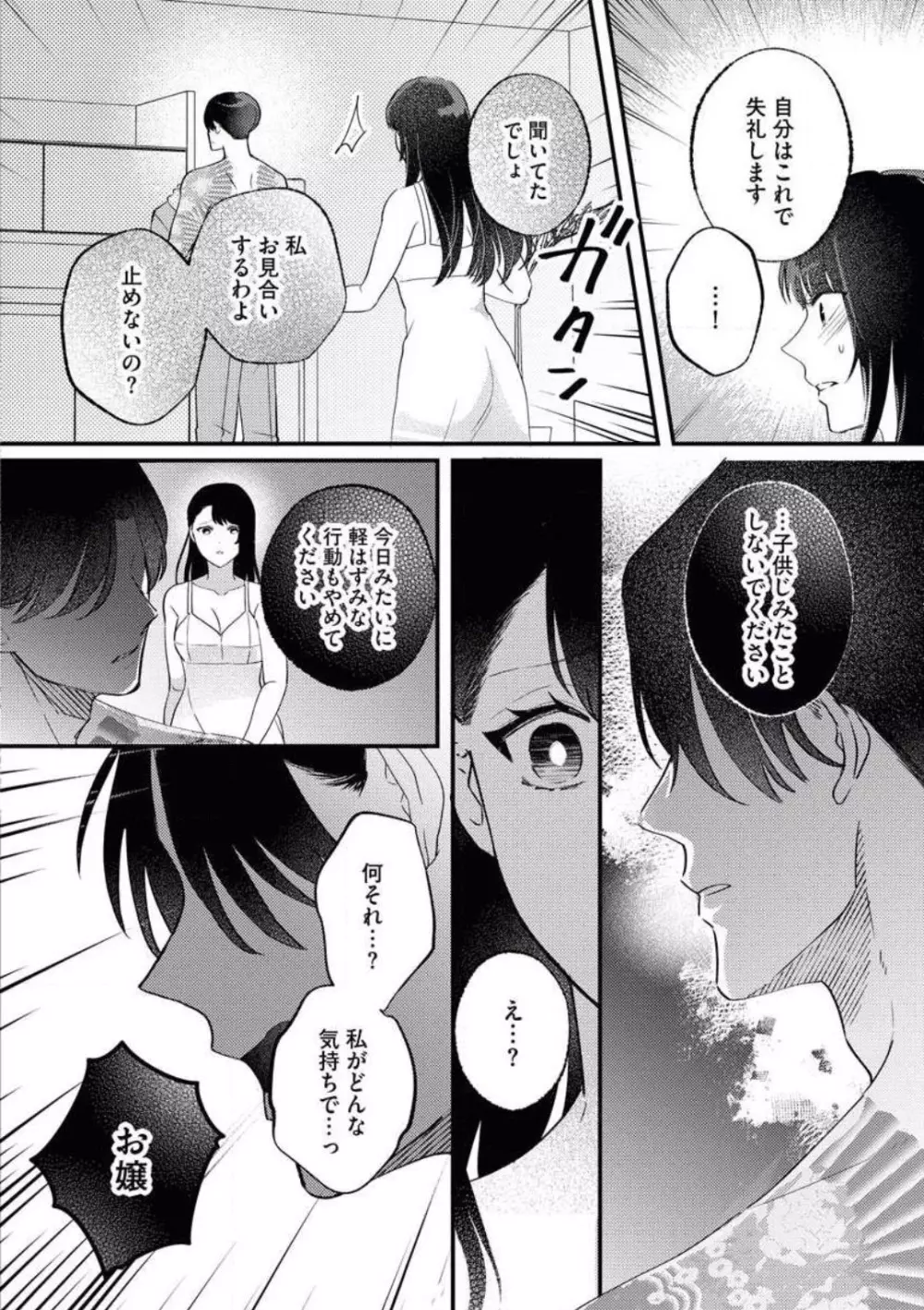 お嬢は二度目の夜まで待てない! 若頭と交わす純愛 Page.19