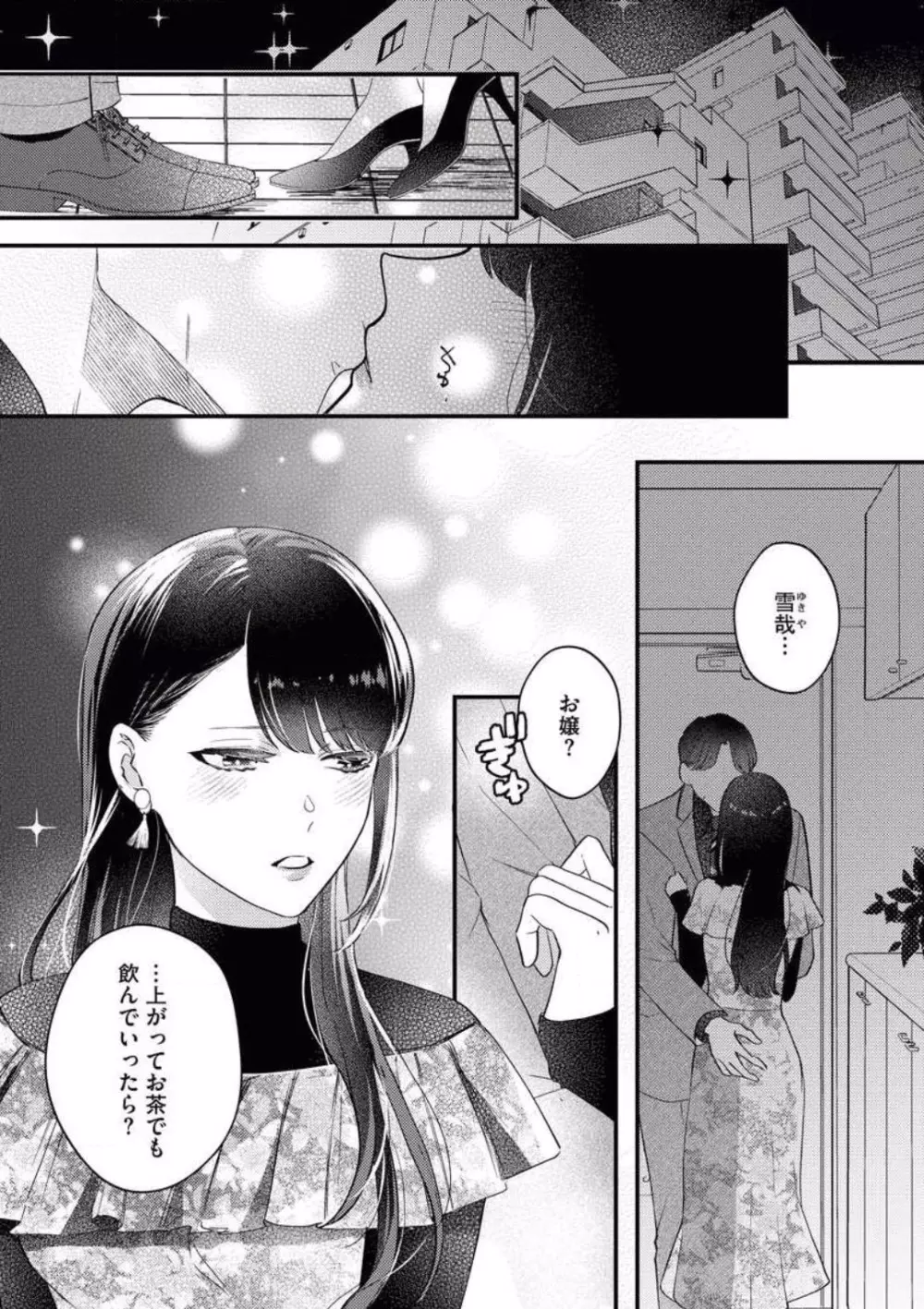 お嬢は二度目の夜まで待てない! 若頭と交わす純愛 Page.2