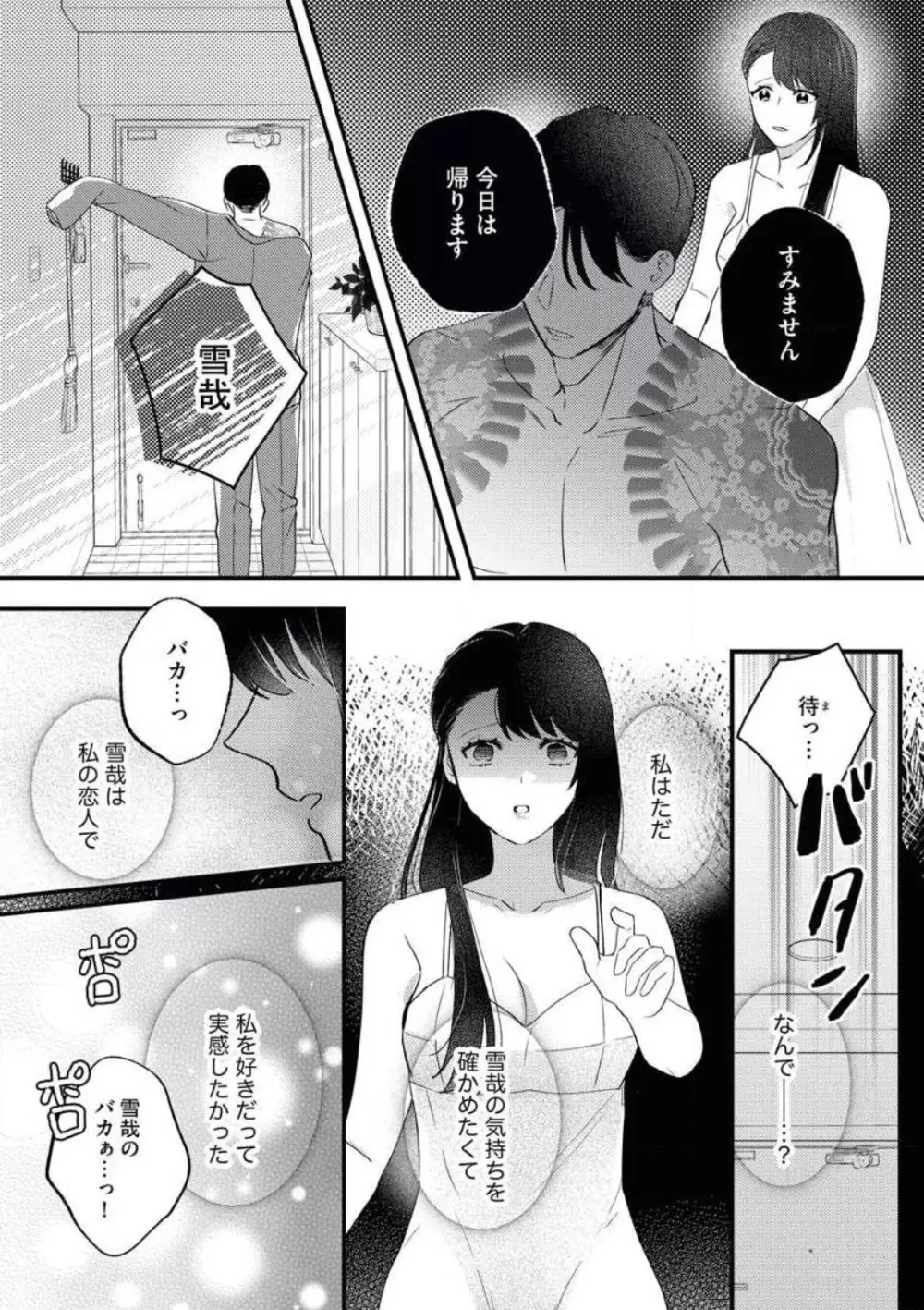 お嬢は二度目の夜まで待てない! 若頭と交わす純愛 Page.20