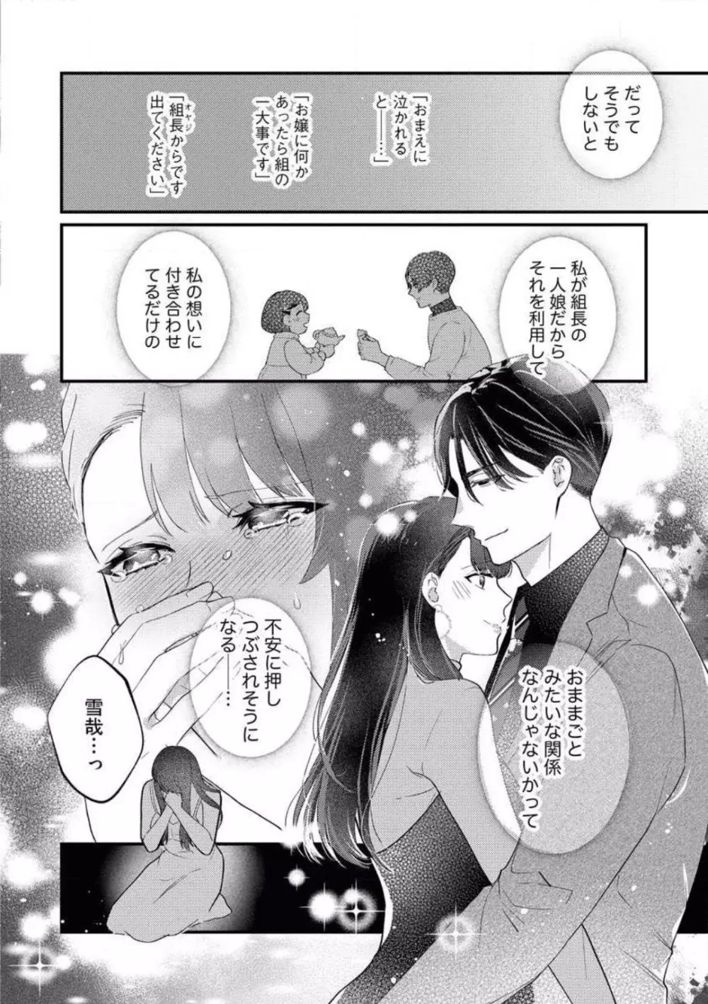 お嬢は二度目の夜まで待てない! 若頭と交わす純愛 Page.21