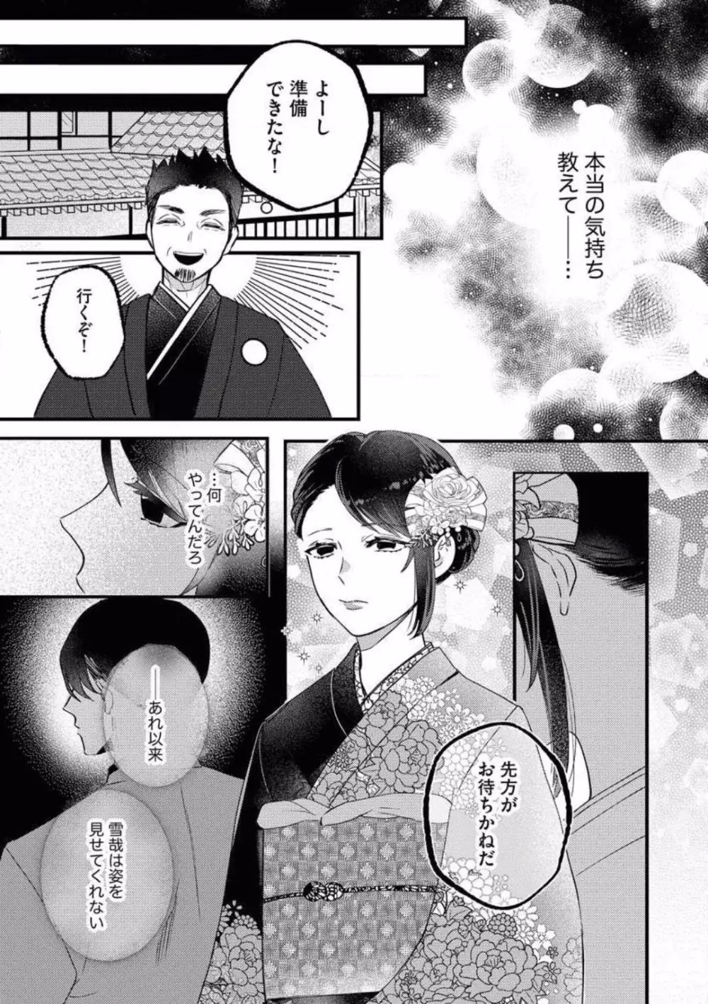 お嬢は二度目の夜まで待てない! 若頭と交わす純愛 Page.22