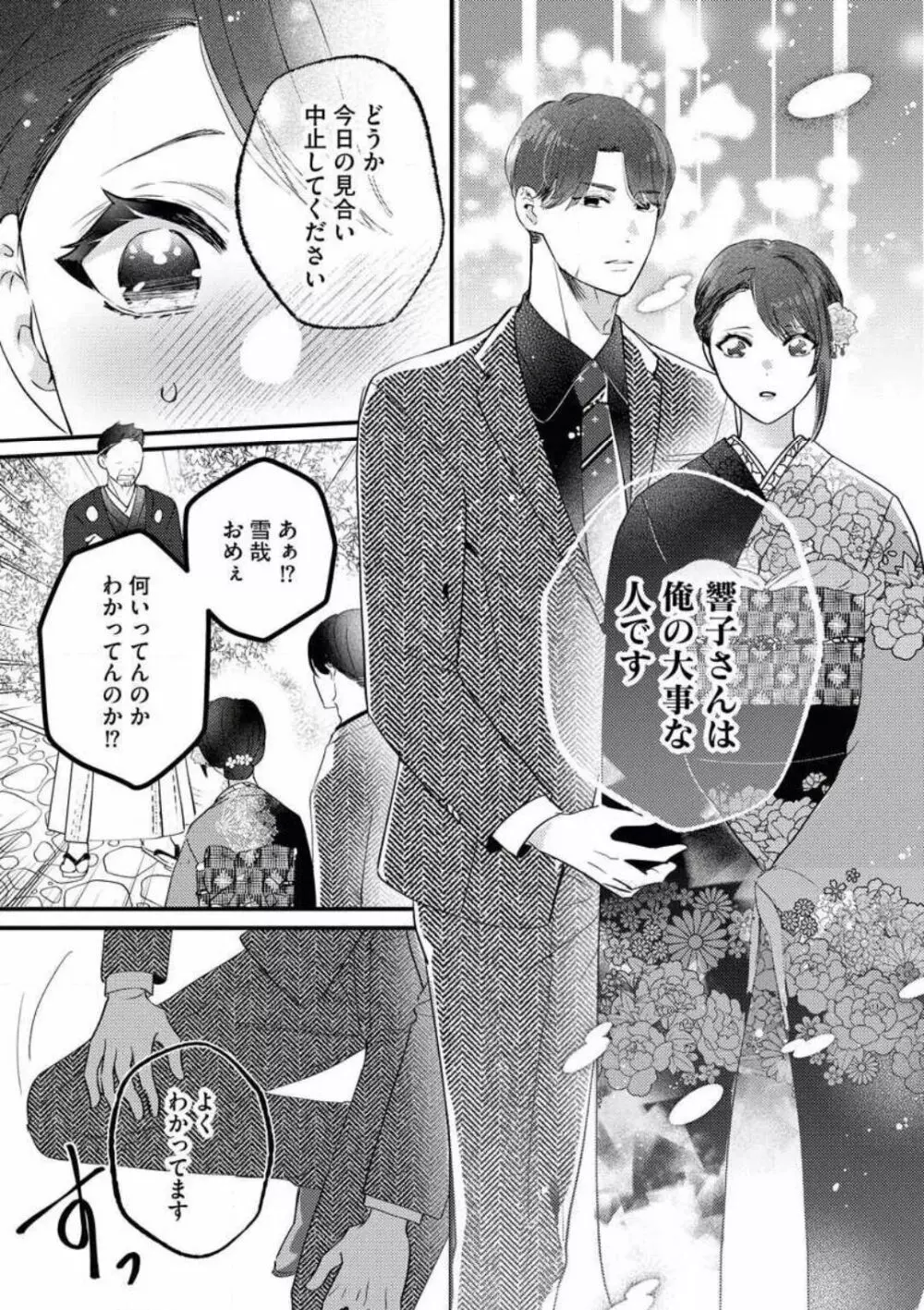 お嬢は二度目の夜まで待てない! 若頭と交わす純愛 Page.24