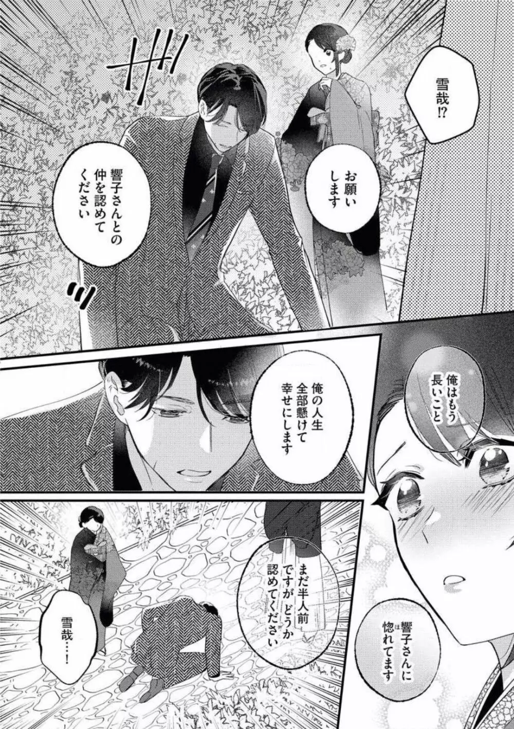 お嬢は二度目の夜まで待てない! 若頭と交わす純愛 Page.25