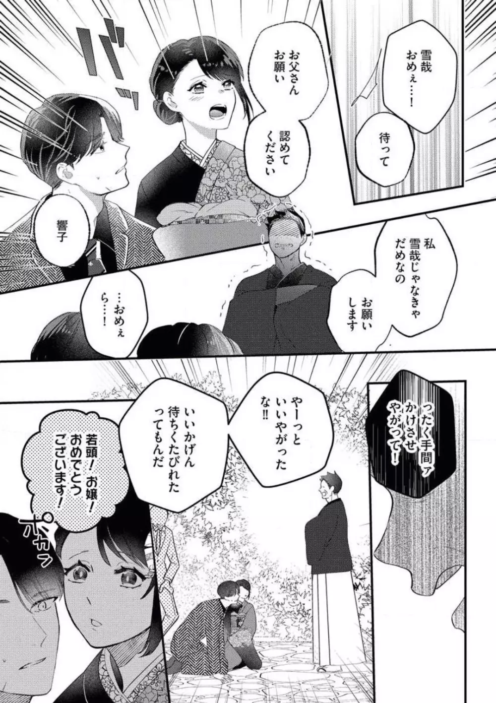 お嬢は二度目の夜まで待てない! 若頭と交わす純愛 Page.26