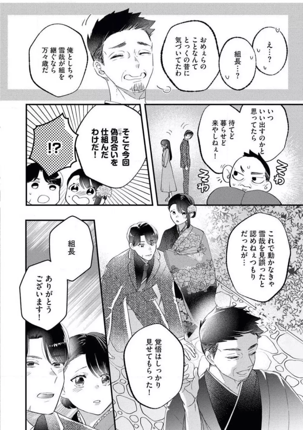 お嬢は二度目の夜まで待てない! 若頭と交わす純愛 Page.27