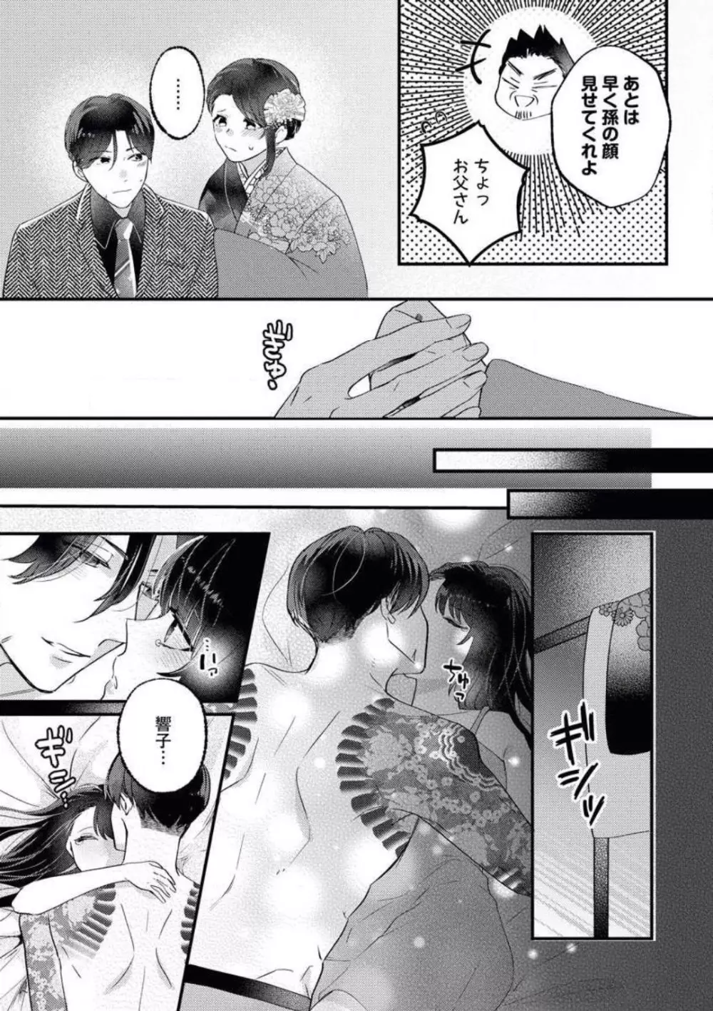 お嬢は二度目の夜まで待てない! 若頭と交わす純愛 Page.28