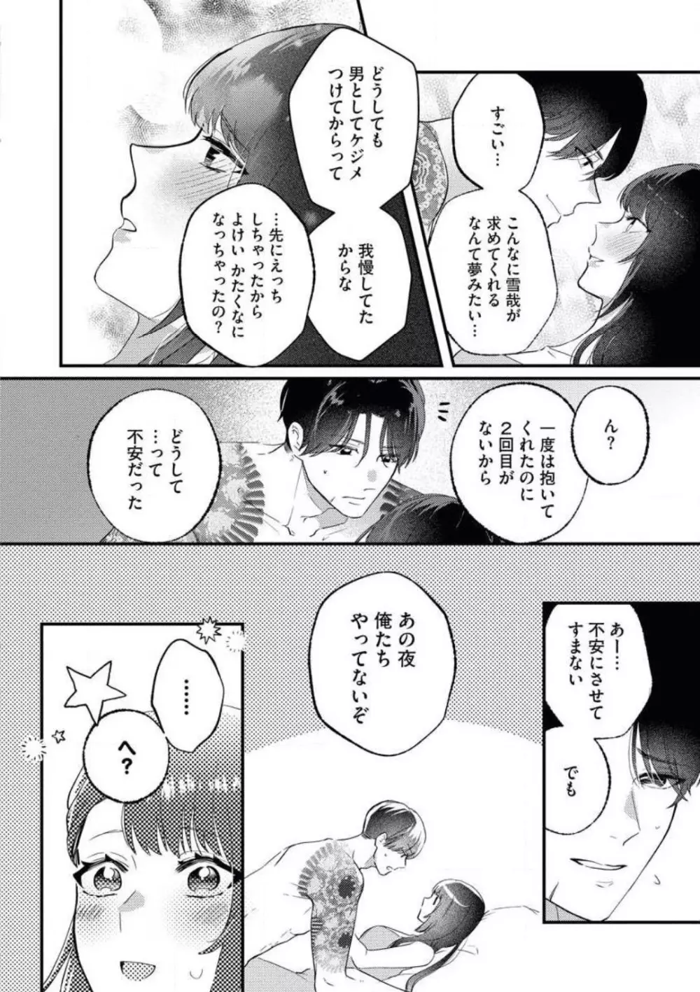 お嬢は二度目の夜まで待てない! 若頭と交わす純愛 Page.29
