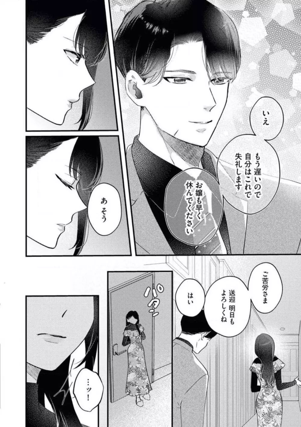お嬢は二度目の夜まで待てない! 若頭と交わす純愛 Page.3