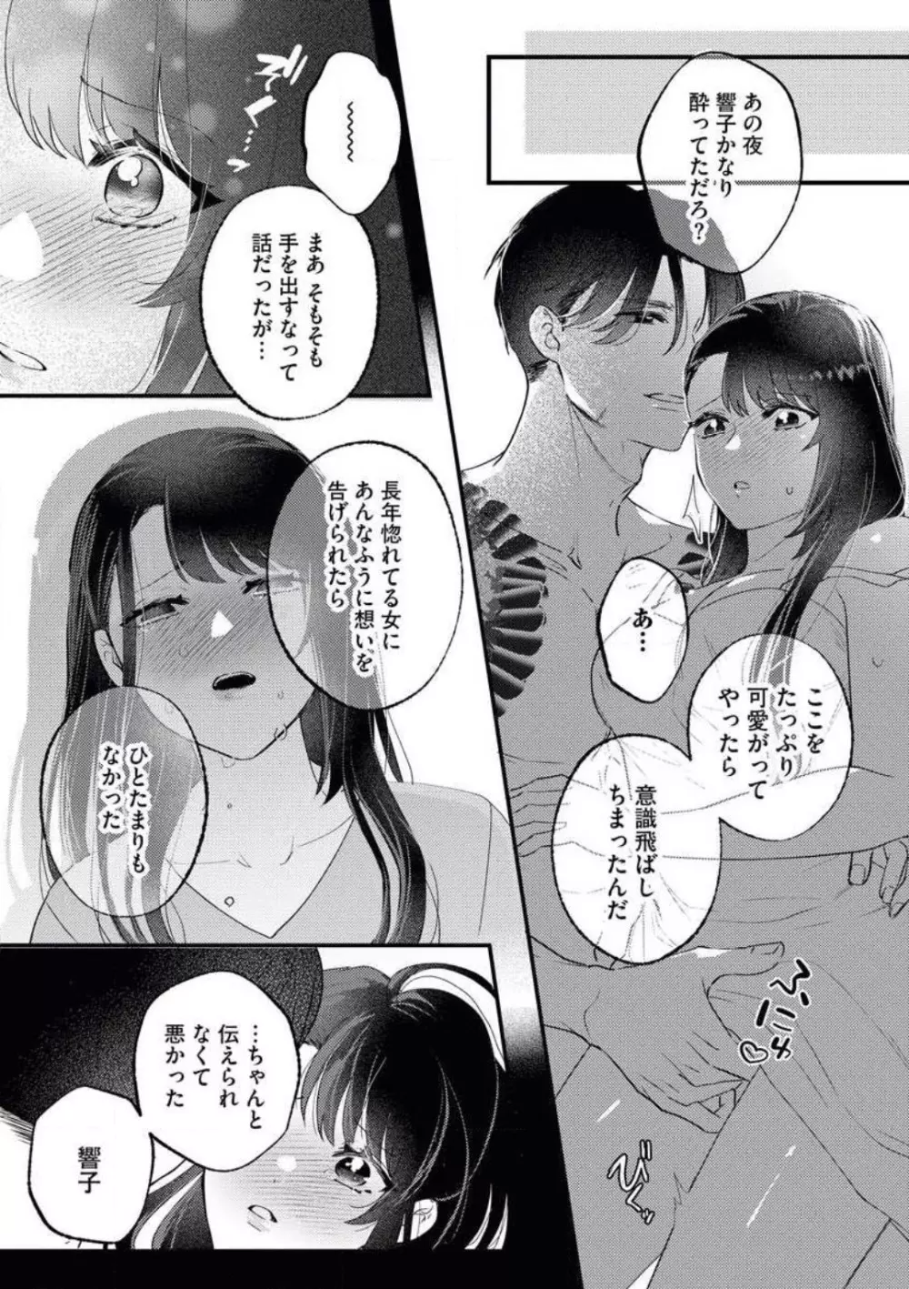 お嬢は二度目の夜まで待てない! 若頭と交わす純愛 Page.30