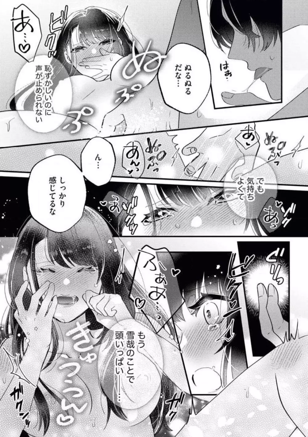 お嬢は二度目の夜まで待てない! 若頭と交わす純愛 Page.32