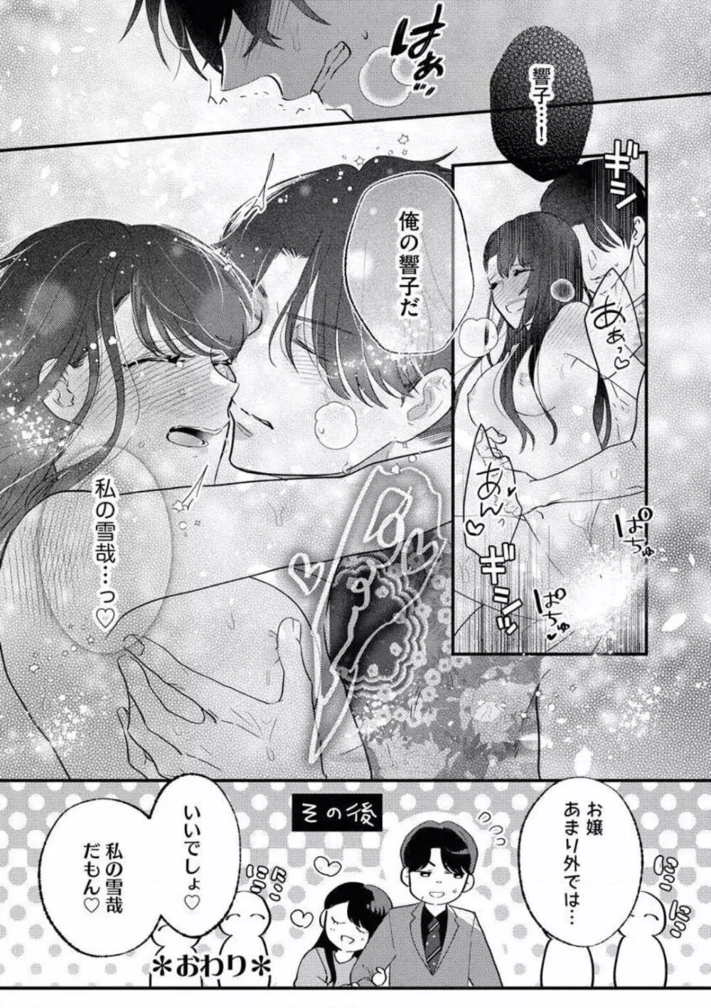 お嬢は二度目の夜まで待てない! 若頭と交わす純愛 Page.34