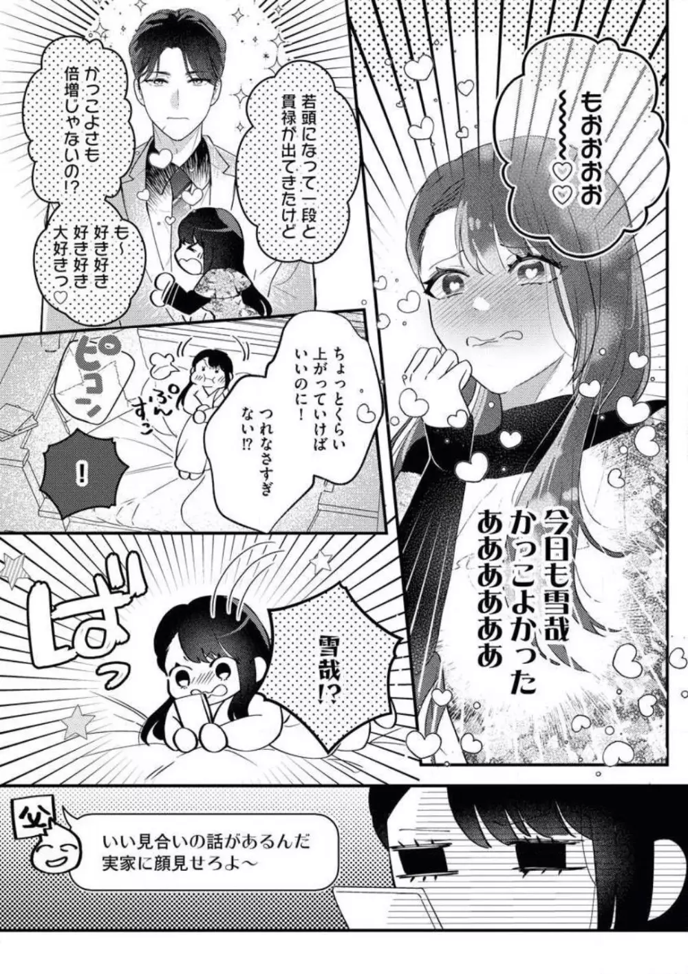 お嬢は二度目の夜まで待てない! 若頭と交わす純愛 Page.4