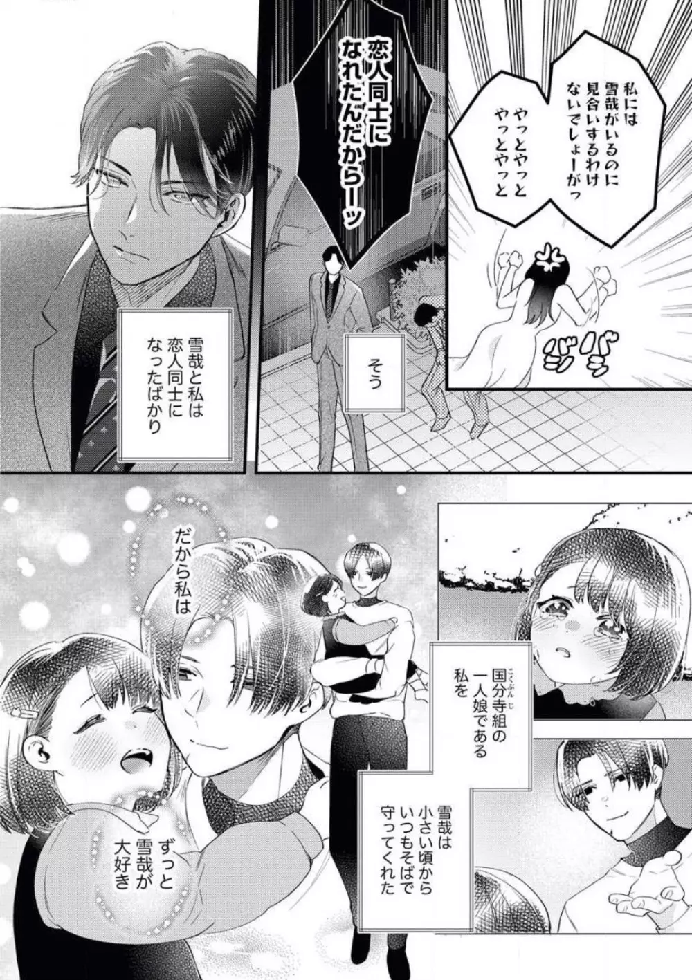 お嬢は二度目の夜まで待てない! 若頭と交わす純愛 Page.5