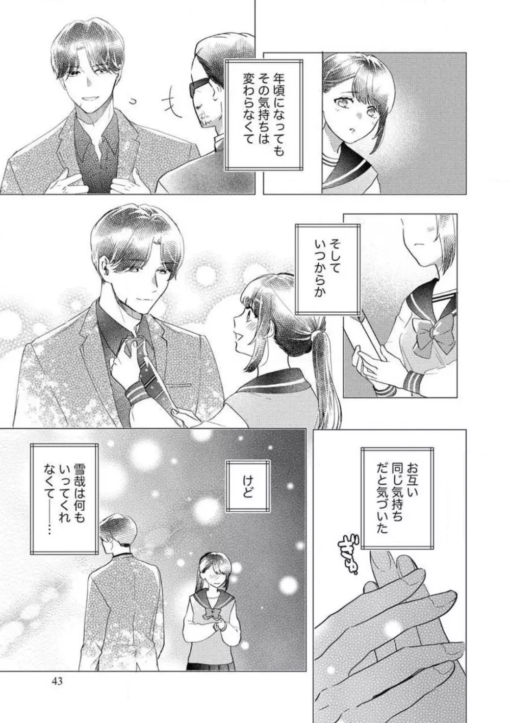 お嬢は二度目の夜まで待てない! 若頭と交わす純愛 Page.6