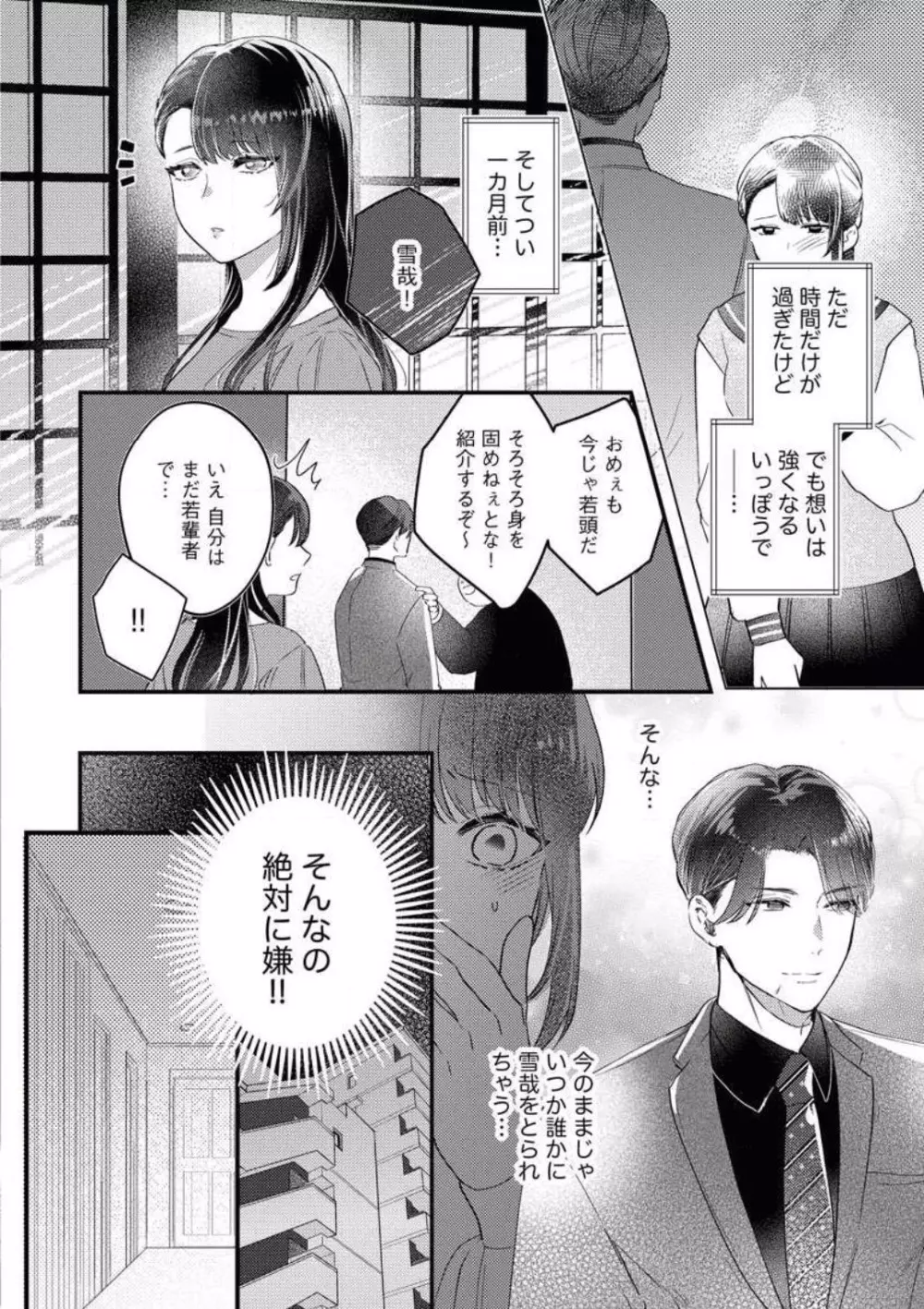 お嬢は二度目の夜まで待てない! 若頭と交わす純愛 Page.7