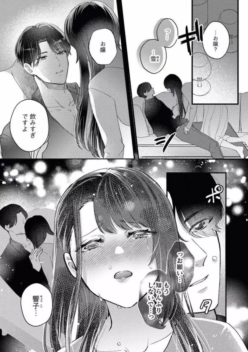 お嬢は二度目の夜まで待てない! 若頭と交わす純愛 Page.8