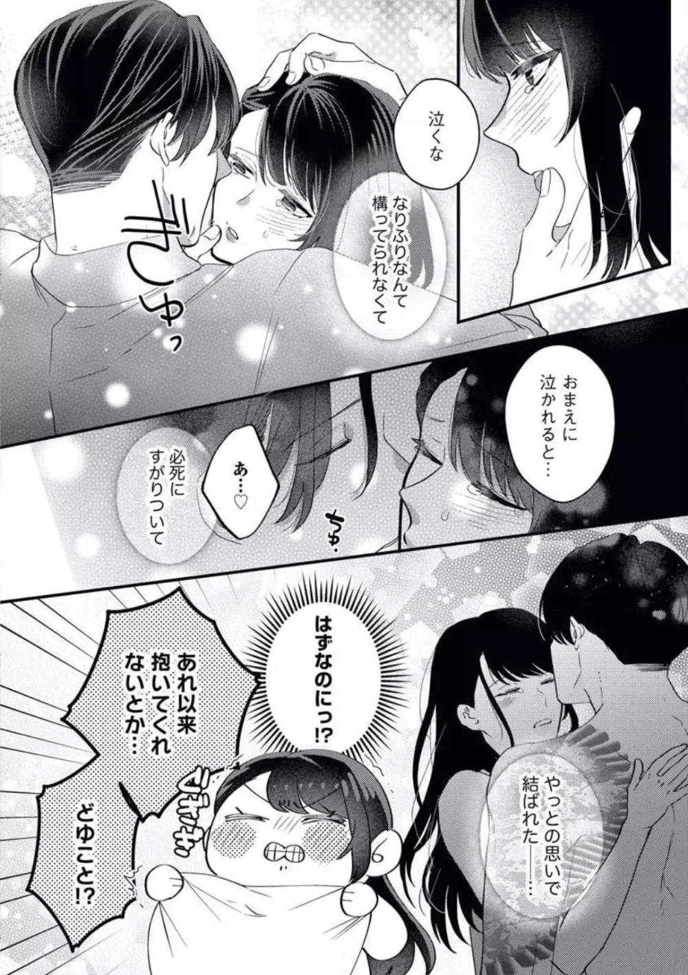 お嬢は二度目の夜まで待てない! 若頭と交わす純愛 Page.9