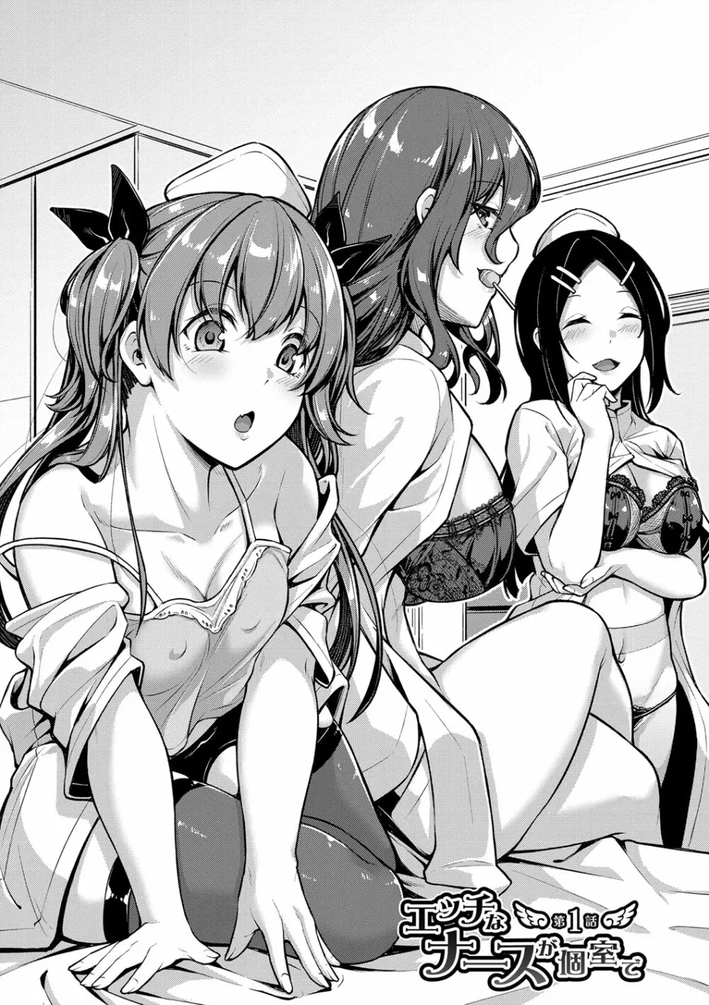 エッチなナース達が個室で交尾してくれるって本当ですか!? Page.10