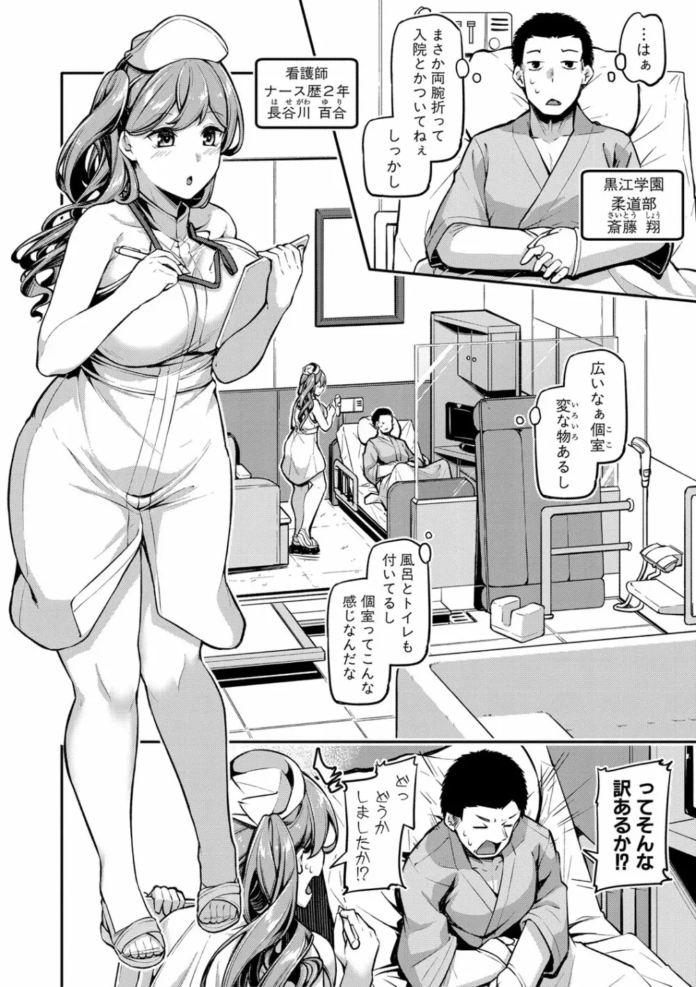 エッチなナース達が個室で交尾してくれるって本当ですか!? Page.11