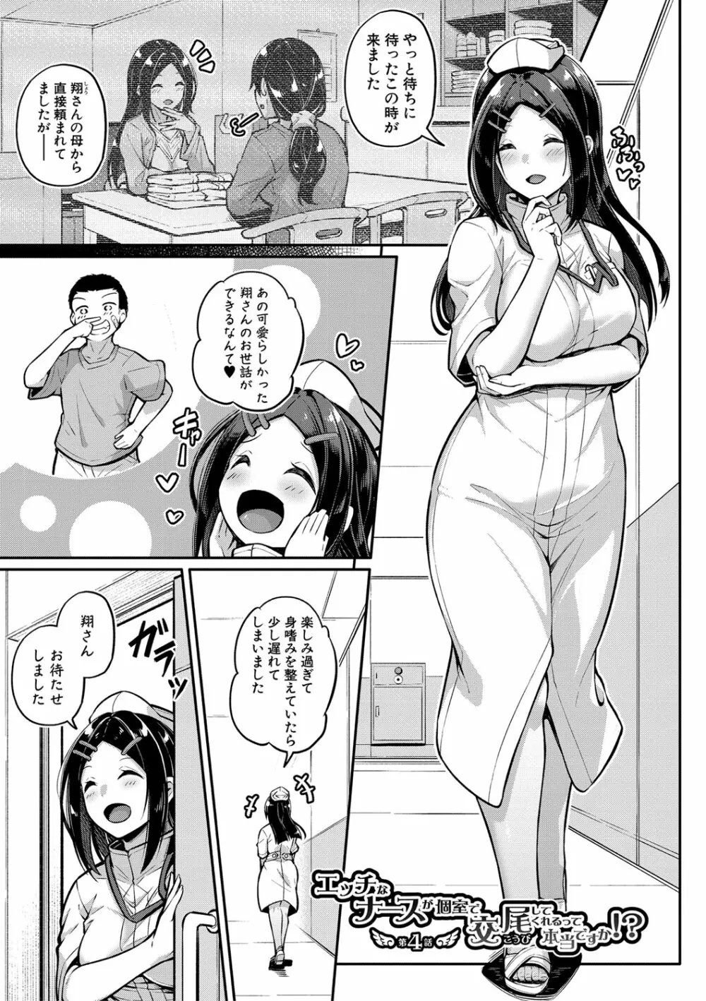 エッチなナース達が個室で交尾してくれるって本当ですか!? Page.110