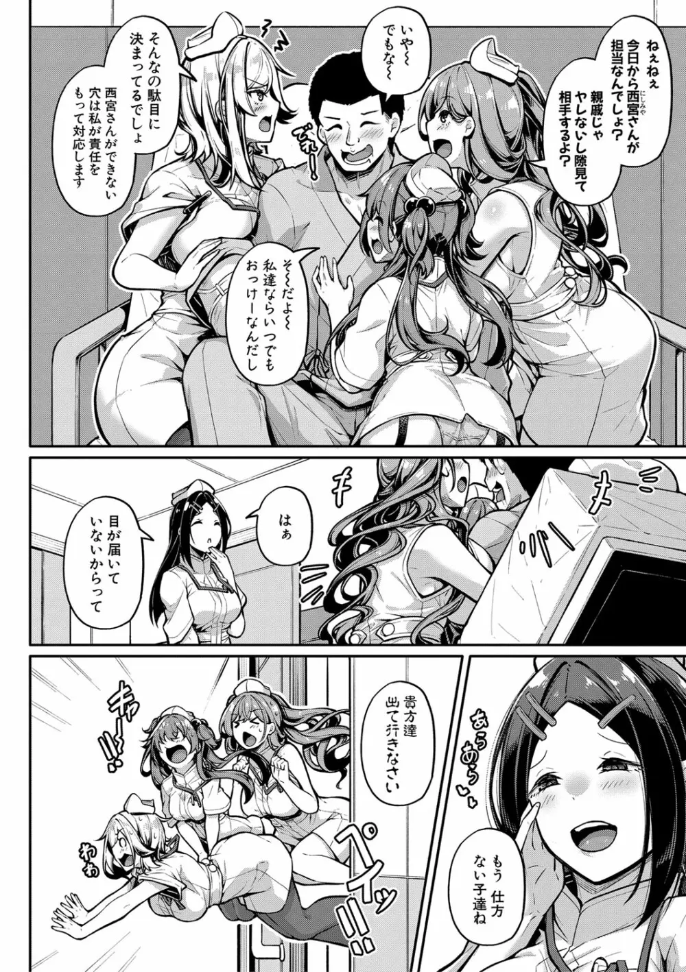 エッチなナース達が個室で交尾してくれるって本当ですか!? Page.111