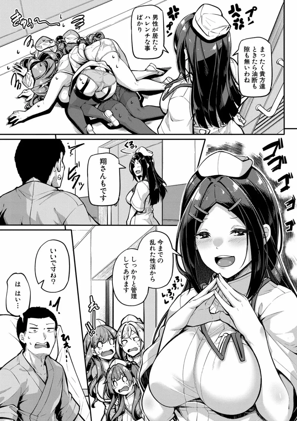 エッチなナース達が個室で交尾してくれるって本当ですか!? Page.112