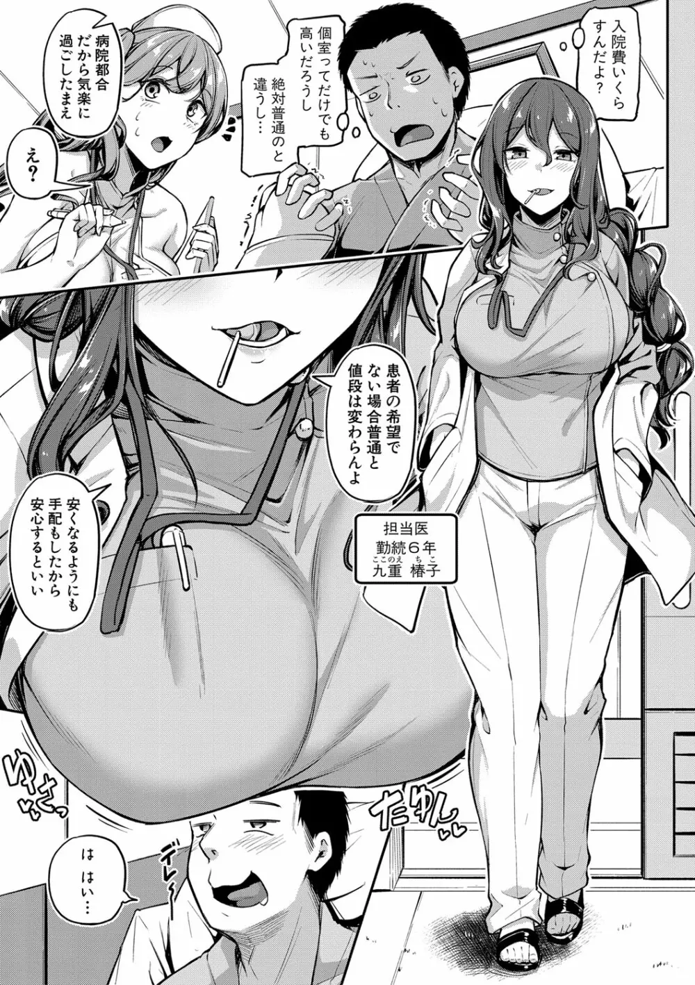 エッチなナース達が個室で交尾してくれるって本当ですか!? Page.12