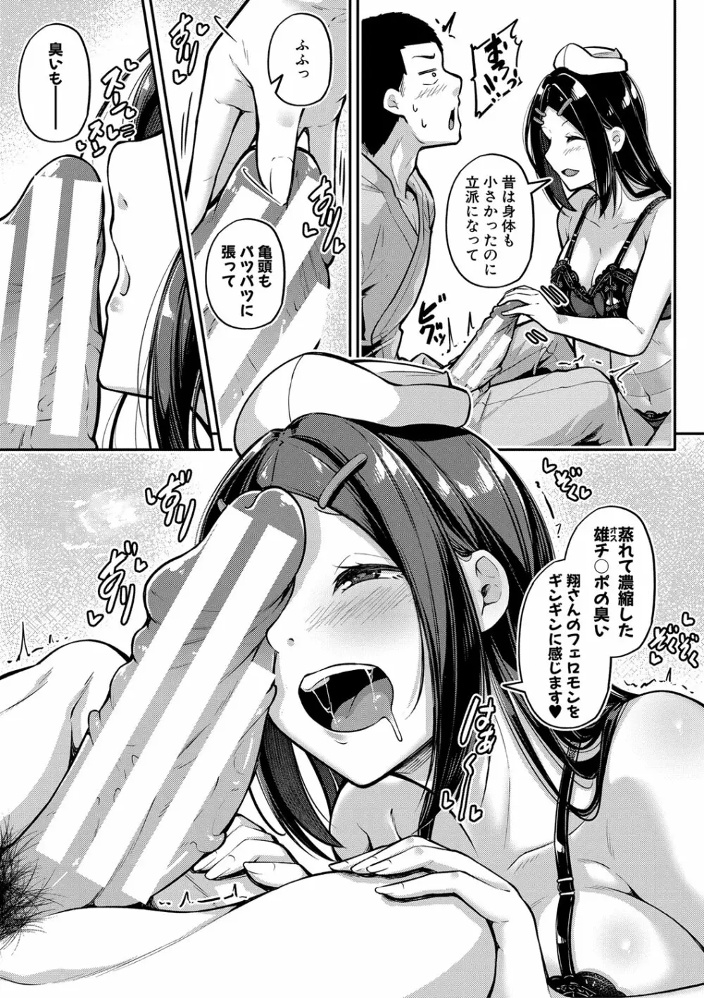 エッチなナース達が個室で交尾してくれるって本当ですか!? Page.124