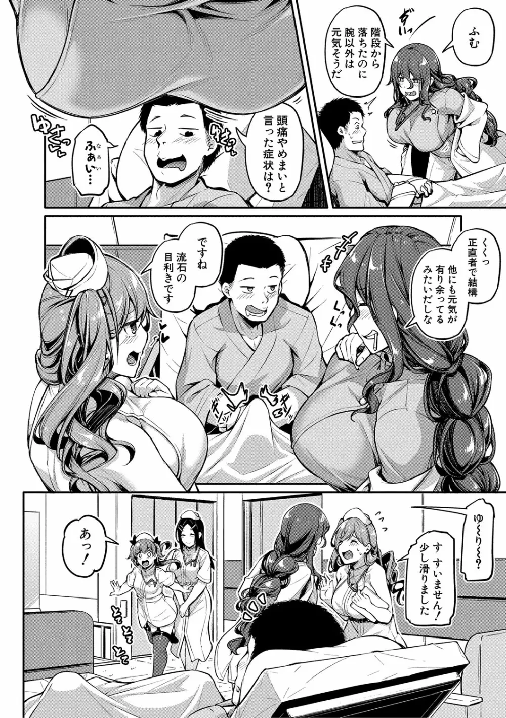 エッチなナース達が個室で交尾してくれるって本当ですか!? Page.13