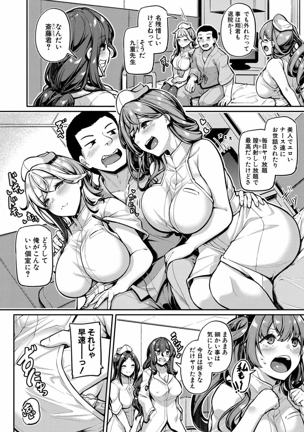エッチなナース達が個室で交尾してくれるって本当ですか!? Page.141