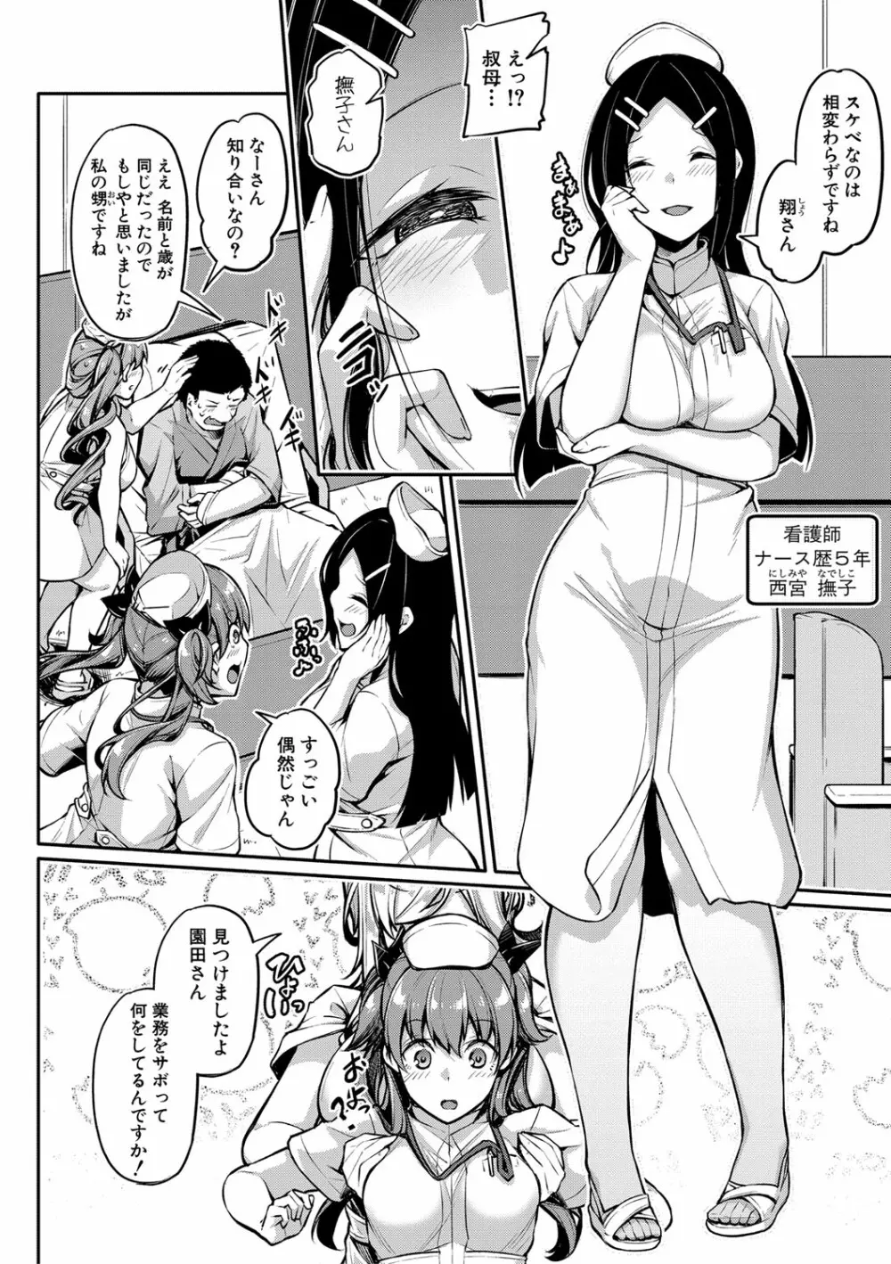 エッチなナース達が個室で交尾してくれるって本当ですか!? Page.15