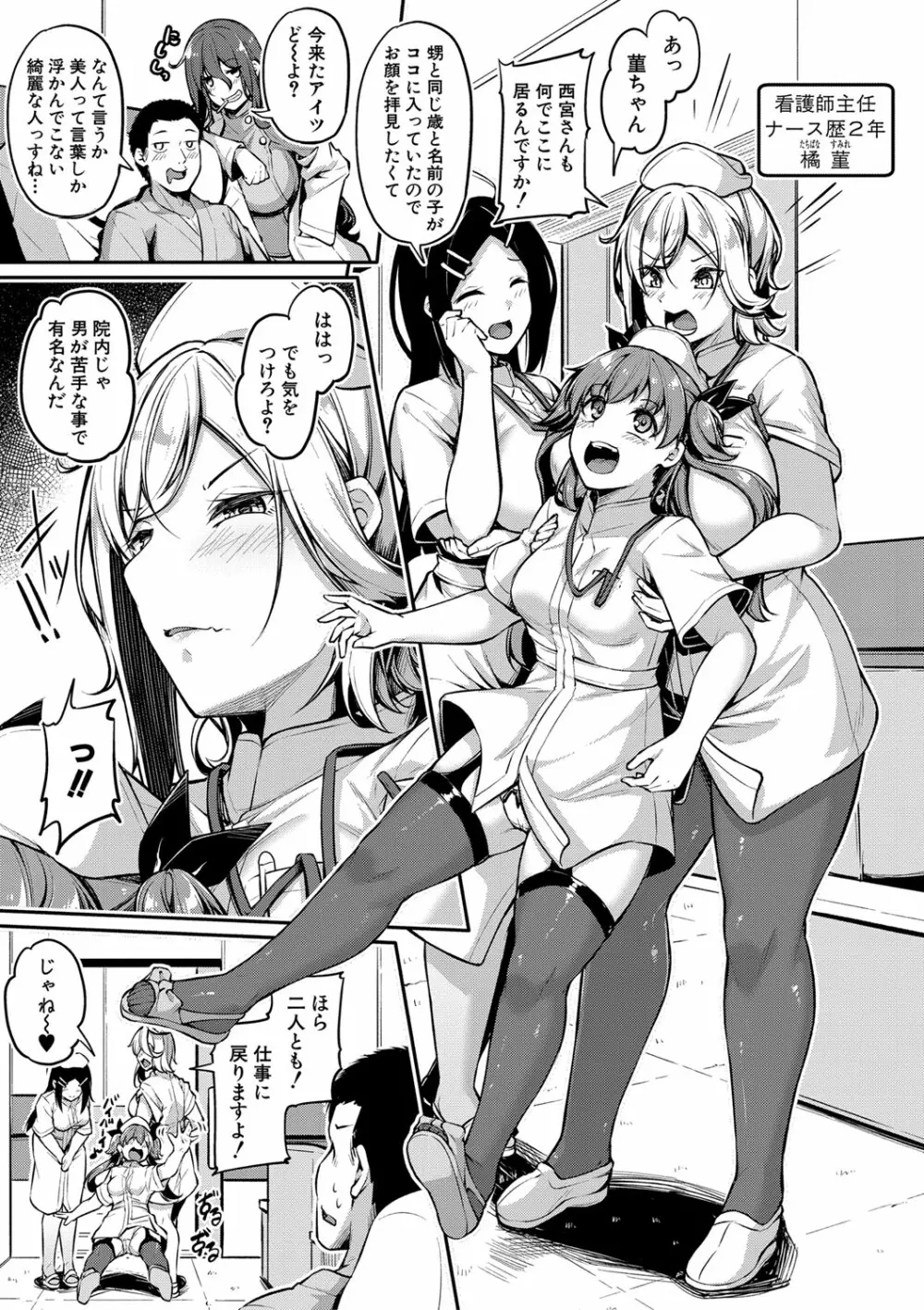エッチなナース達が個室で交尾してくれるって本当ですか!? Page.16
