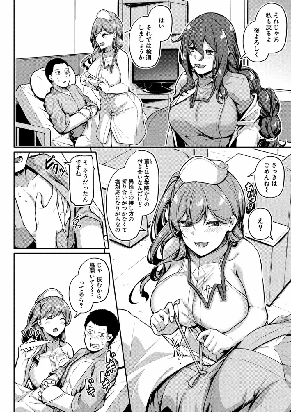 エッチなナース達が個室で交尾してくれるって本当ですか!? Page.17