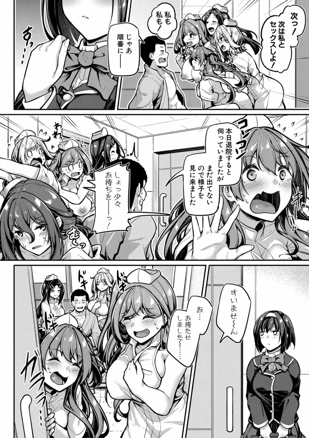 エッチなナース達が個室で交尾してくれるって本当ですか!? Page.171