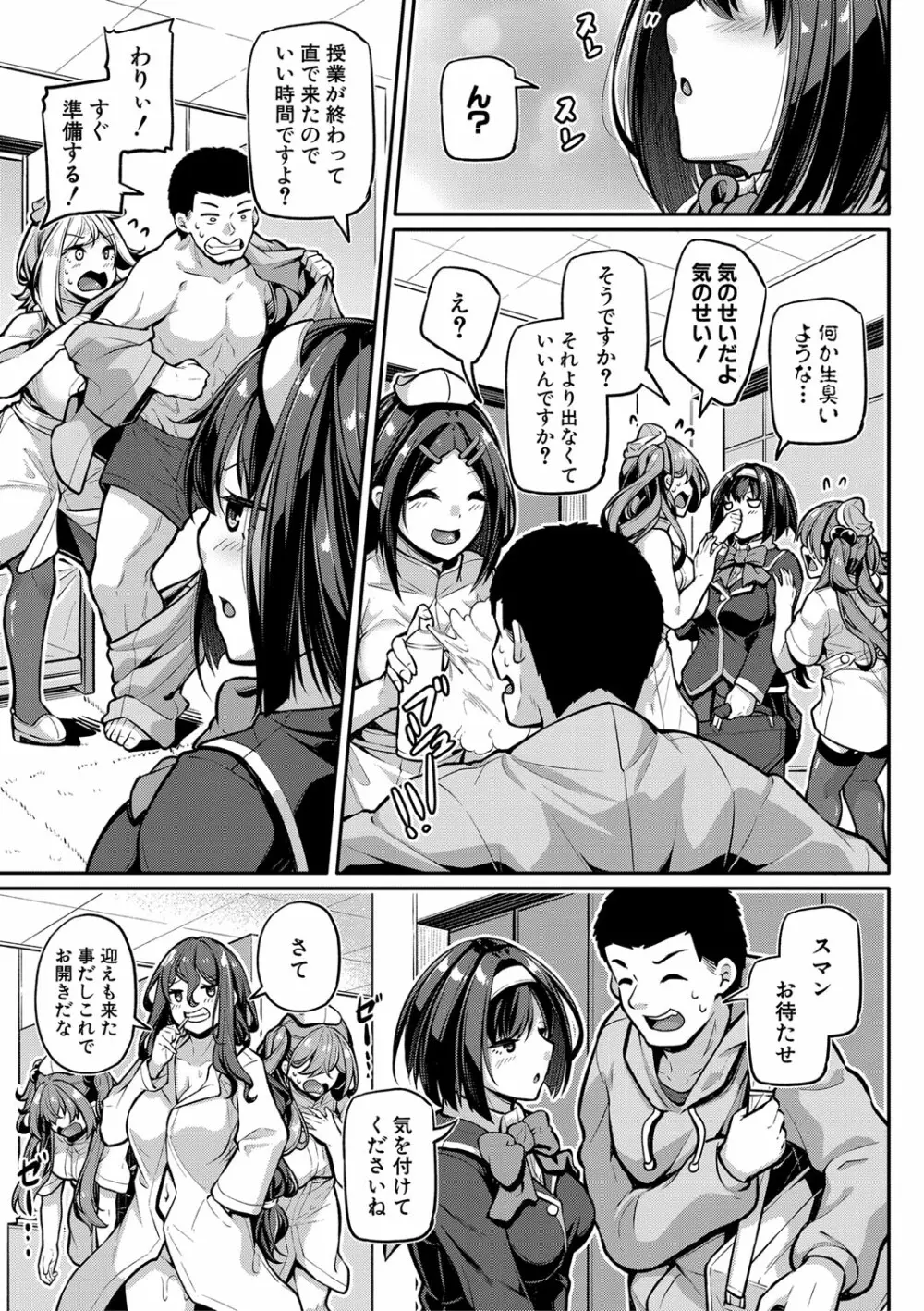 エッチなナース達が個室で交尾してくれるって本当ですか!? Page.172