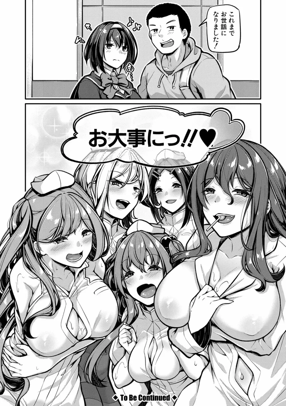 エッチなナース達が個室で交尾してくれるって本当ですか!? Page.173