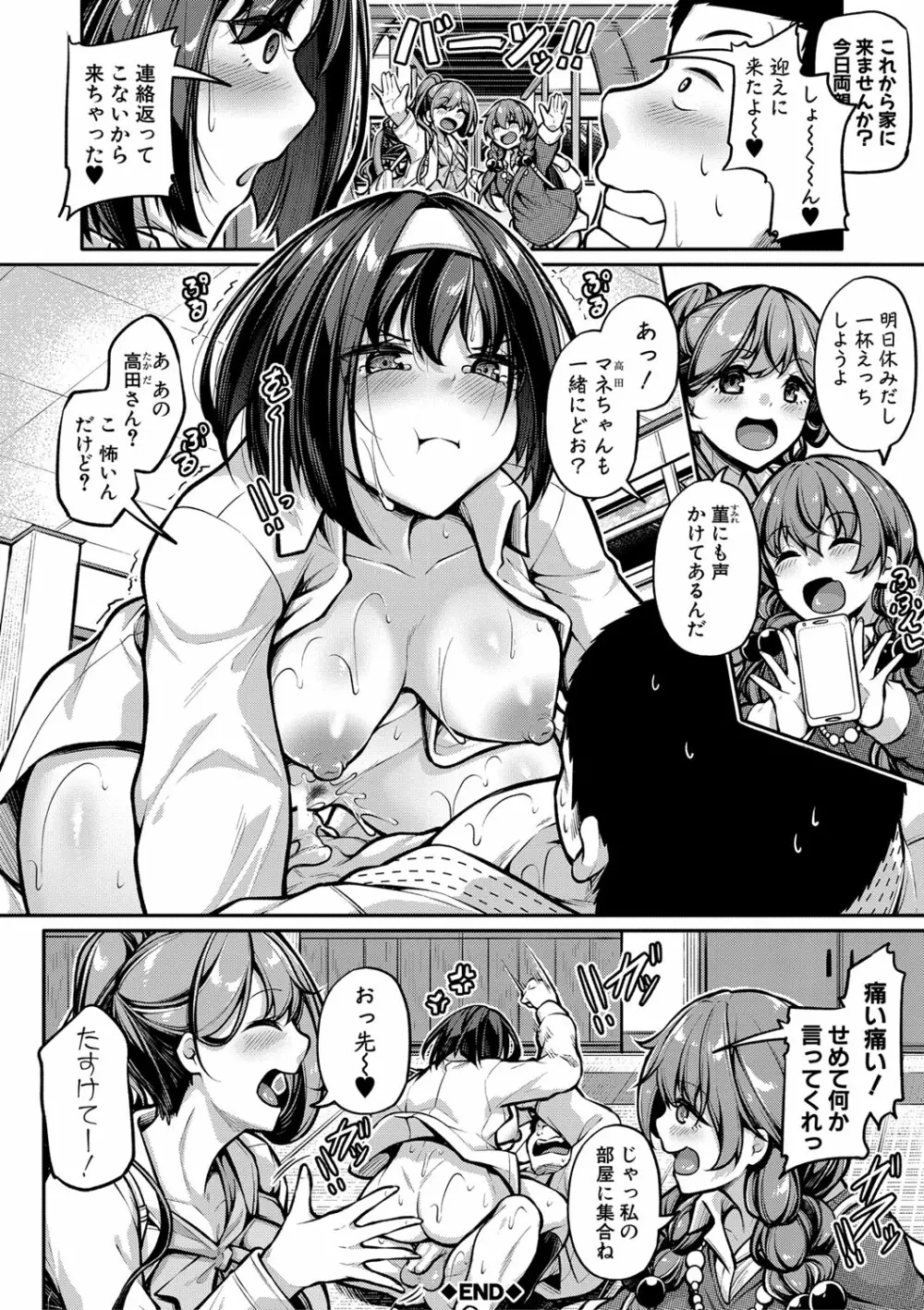 エッチなナース達が個室で交尾してくれるって本当ですか!? Page.181