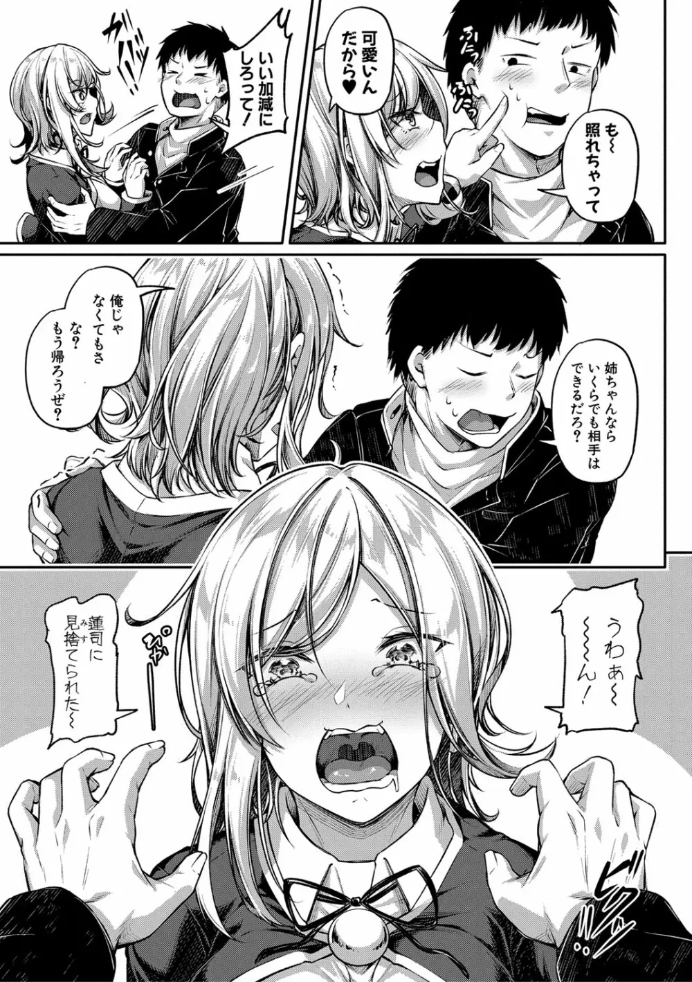 エッチなナース達が個室で交尾してくれるって本当ですか!? Page.188