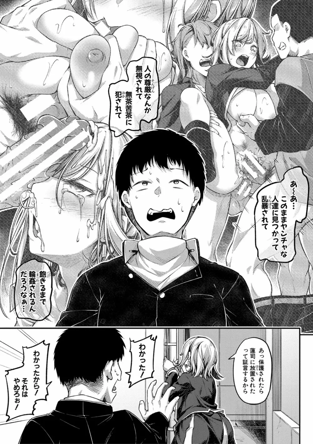 エッチなナース達が個室で交尾してくれるって本当ですか!? Page.190