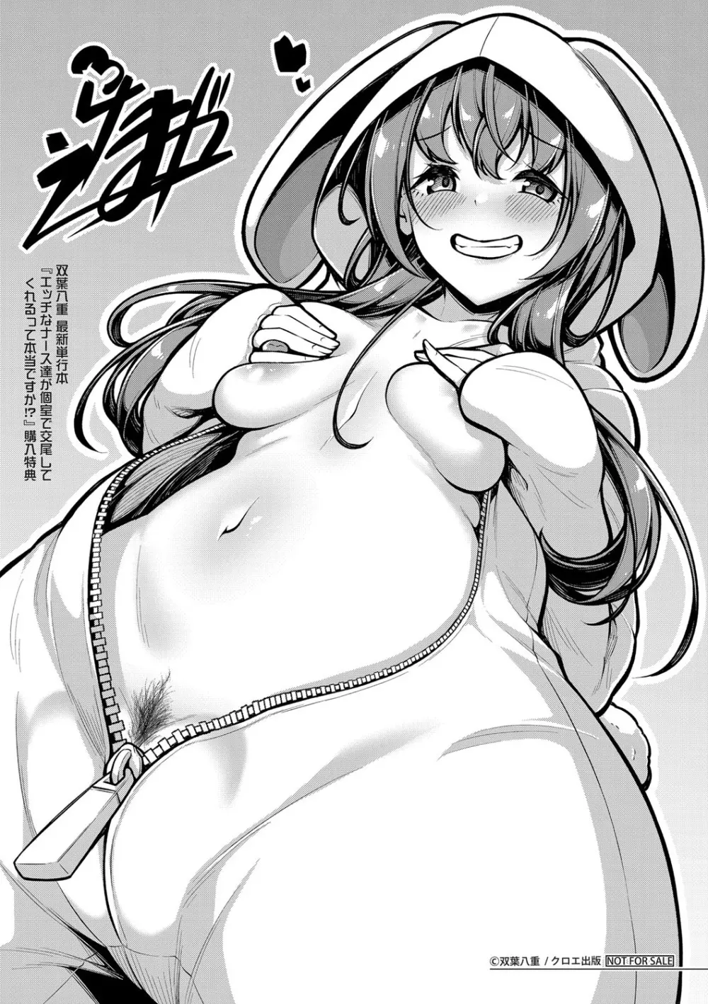 エッチなナース達が個室で交尾してくれるって本当ですか!? Page.208