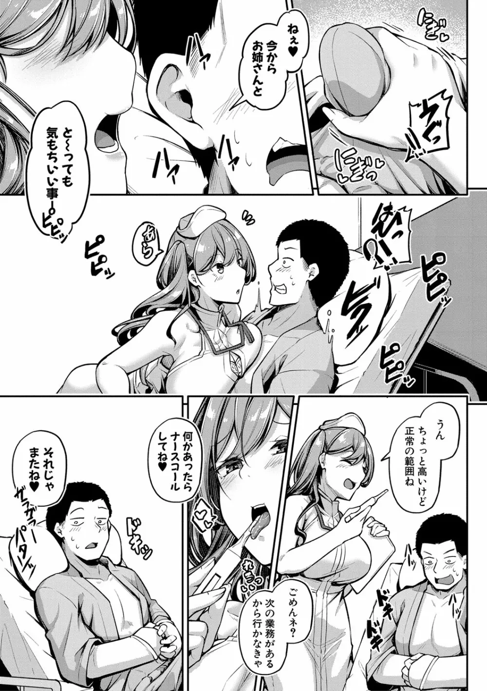 エッチなナース達が個室で交尾してくれるって本当ですか!? Page.22