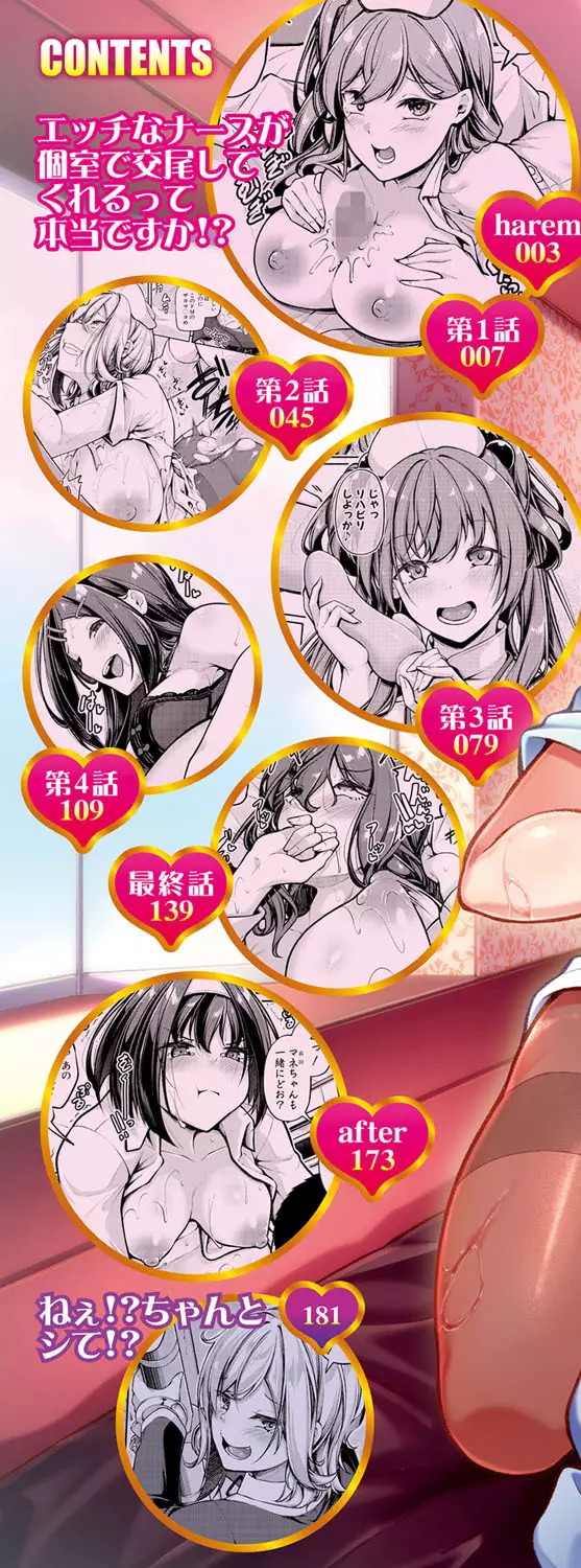 エッチなナース達が個室で交尾してくれるって本当ですか!? Page.3