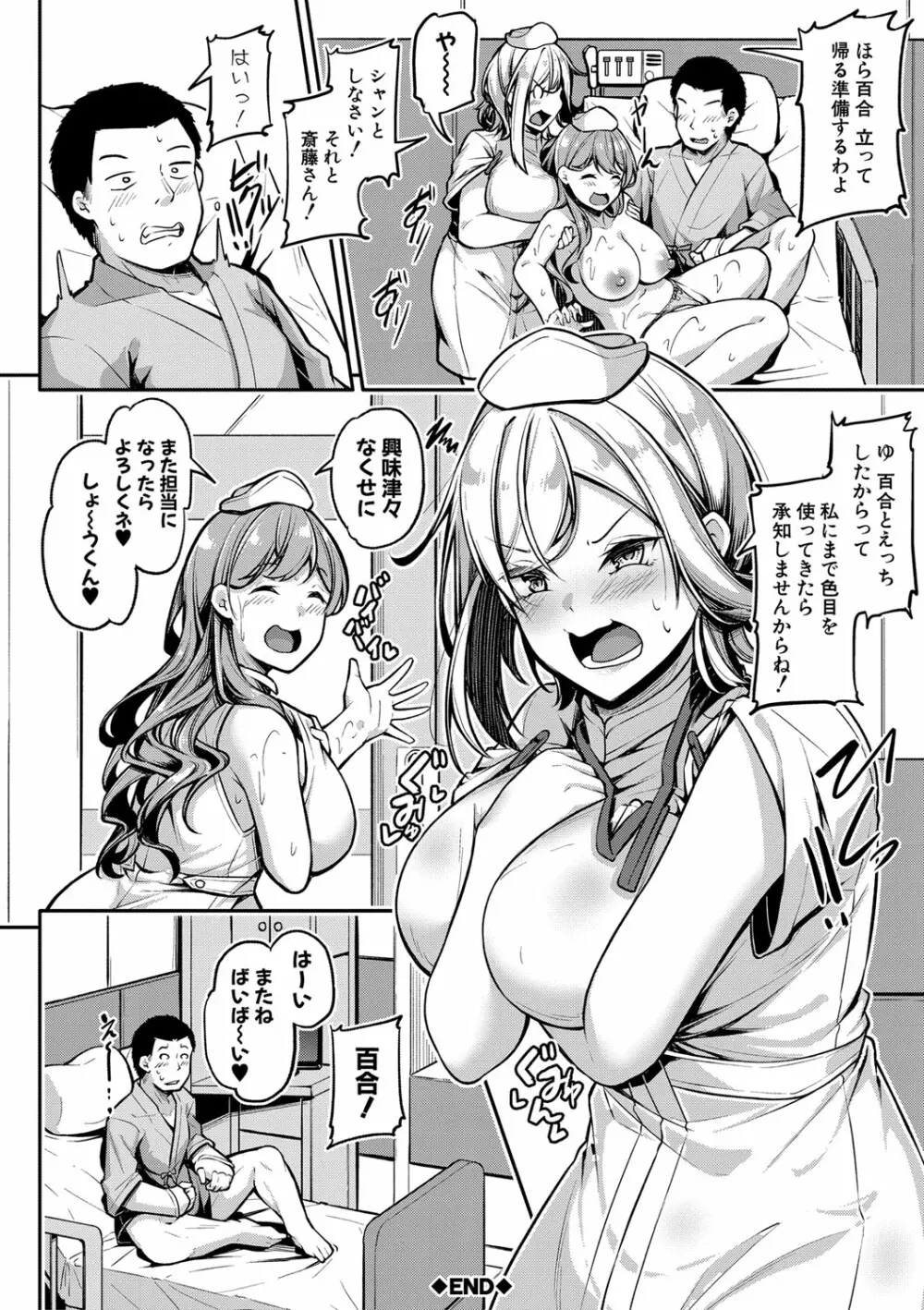 エッチなナース達が個室で交尾してくれるって本当ですか!? Page.45