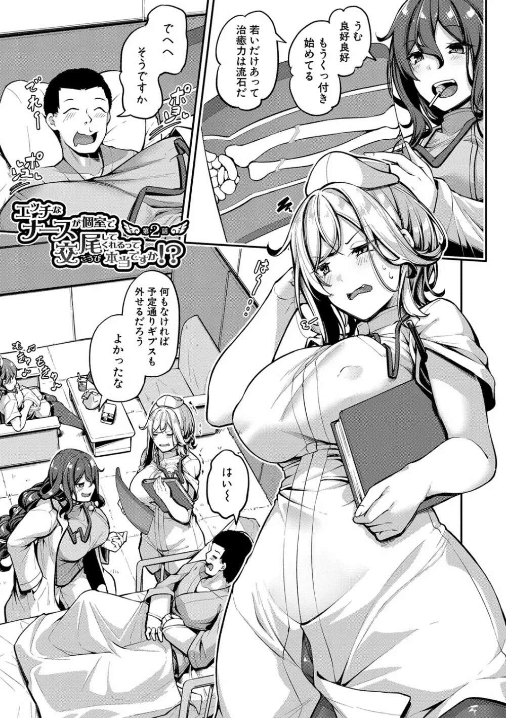 エッチなナース達が個室で交尾してくれるって本当ですか!? Page.46