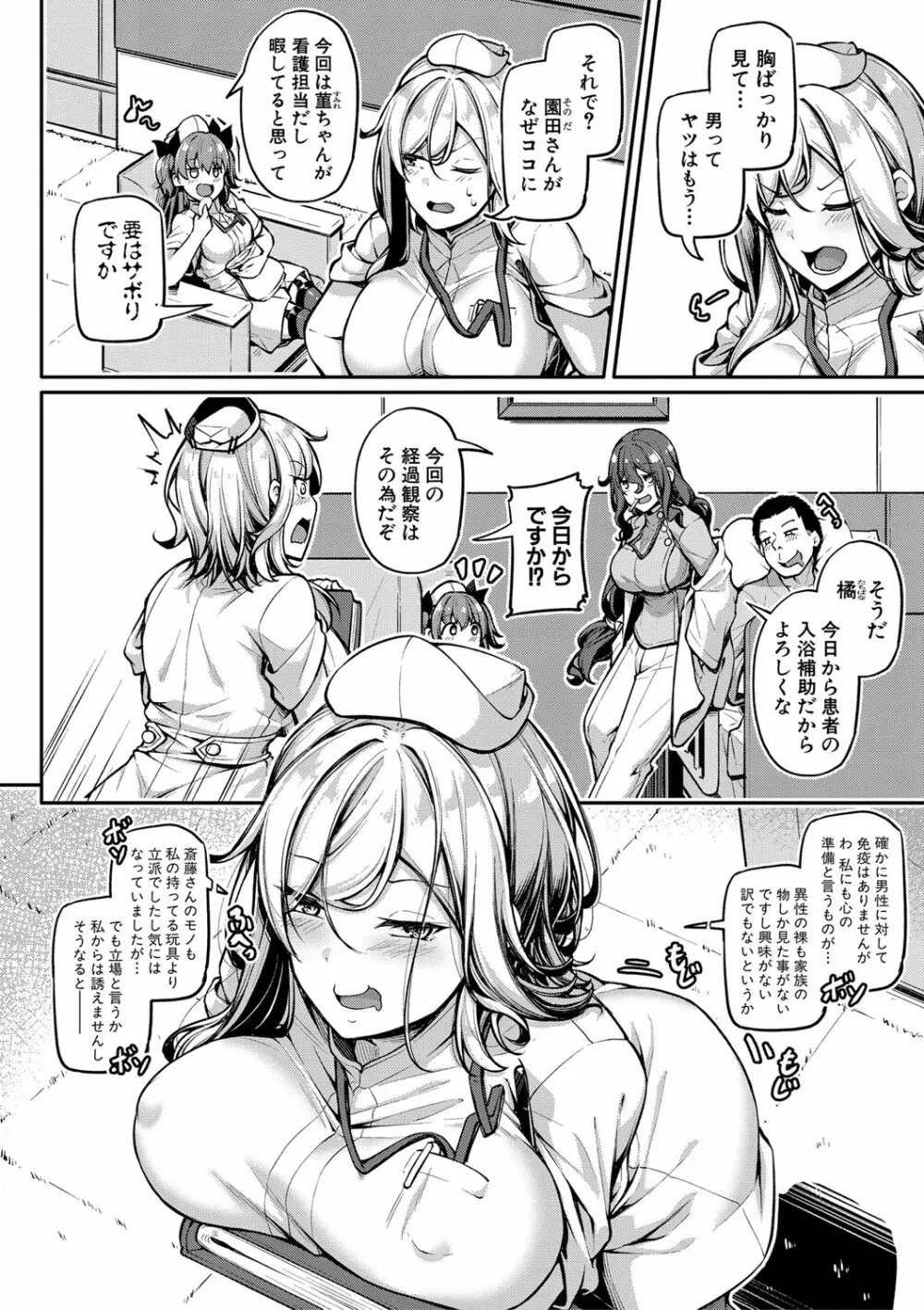 エッチなナース達が個室で交尾してくれるって本当ですか!? Page.47