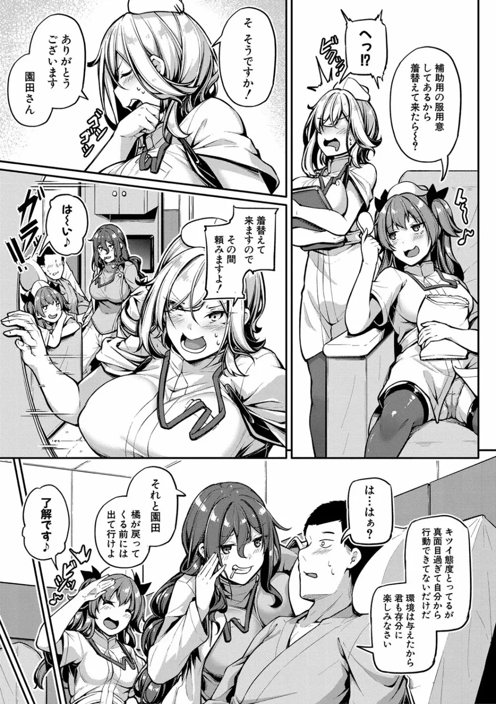 エッチなナース達が個室で交尾してくれるって本当ですか!? Page.48