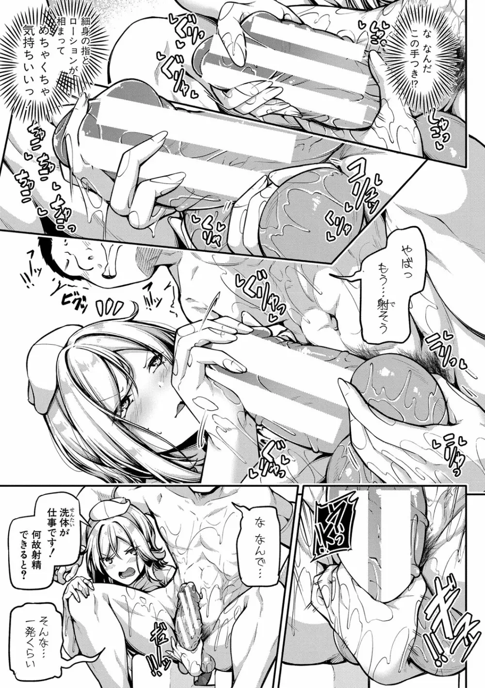 エッチなナース達が個室で交尾してくれるって本当ですか!? Page.58