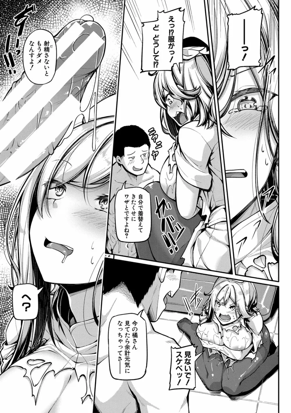 エッチなナース達が個室で交尾してくれるって本当ですか!? Page.60