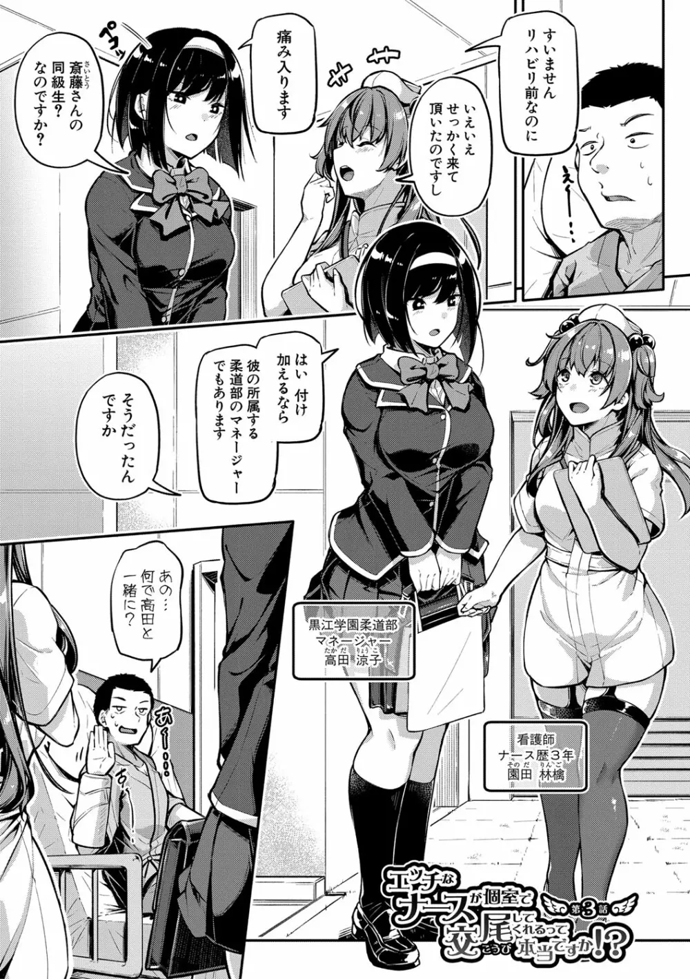 エッチなナース達が個室で交尾してくれるって本当ですか!? Page.80