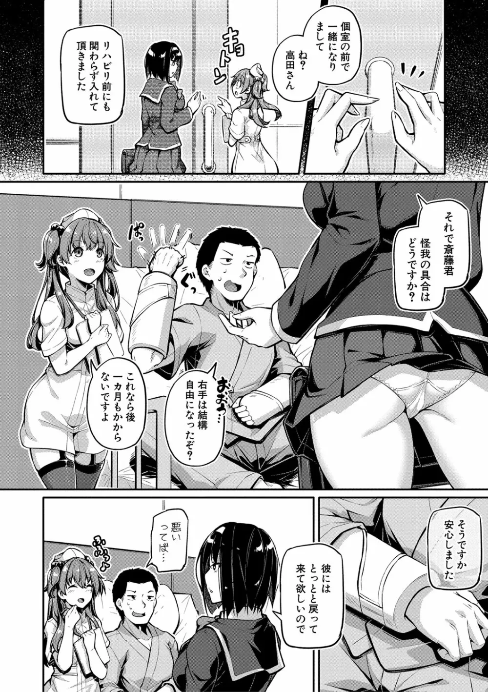 エッチなナース達が個室で交尾してくれるって本当ですか!? Page.81